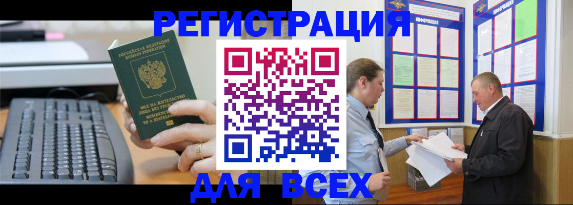 временная регистрация в Цимлянске