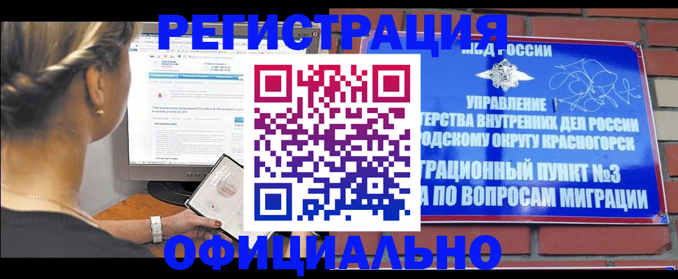 прописка законно в Цимлянске