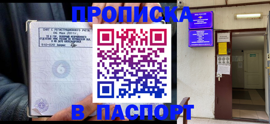 временная регистрация для школы в Цимлянске