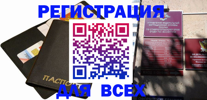 прописка для военкомата в Цимлянске