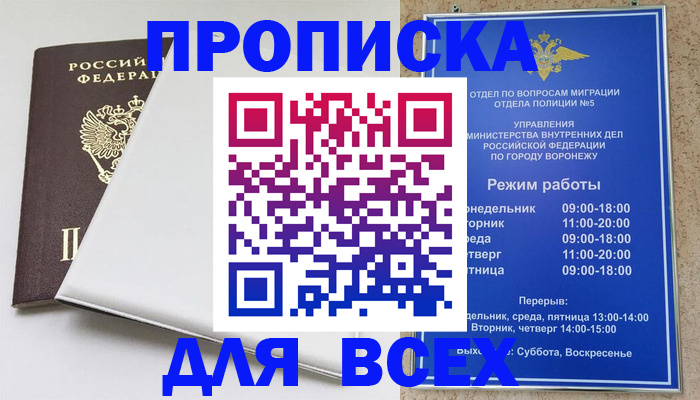 прописка штамп в Цимлянске
