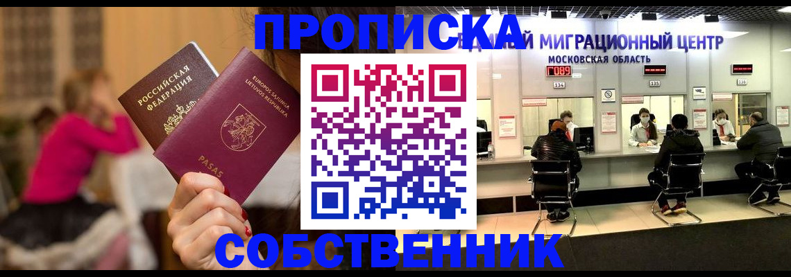 прописка законно в Цимлянске